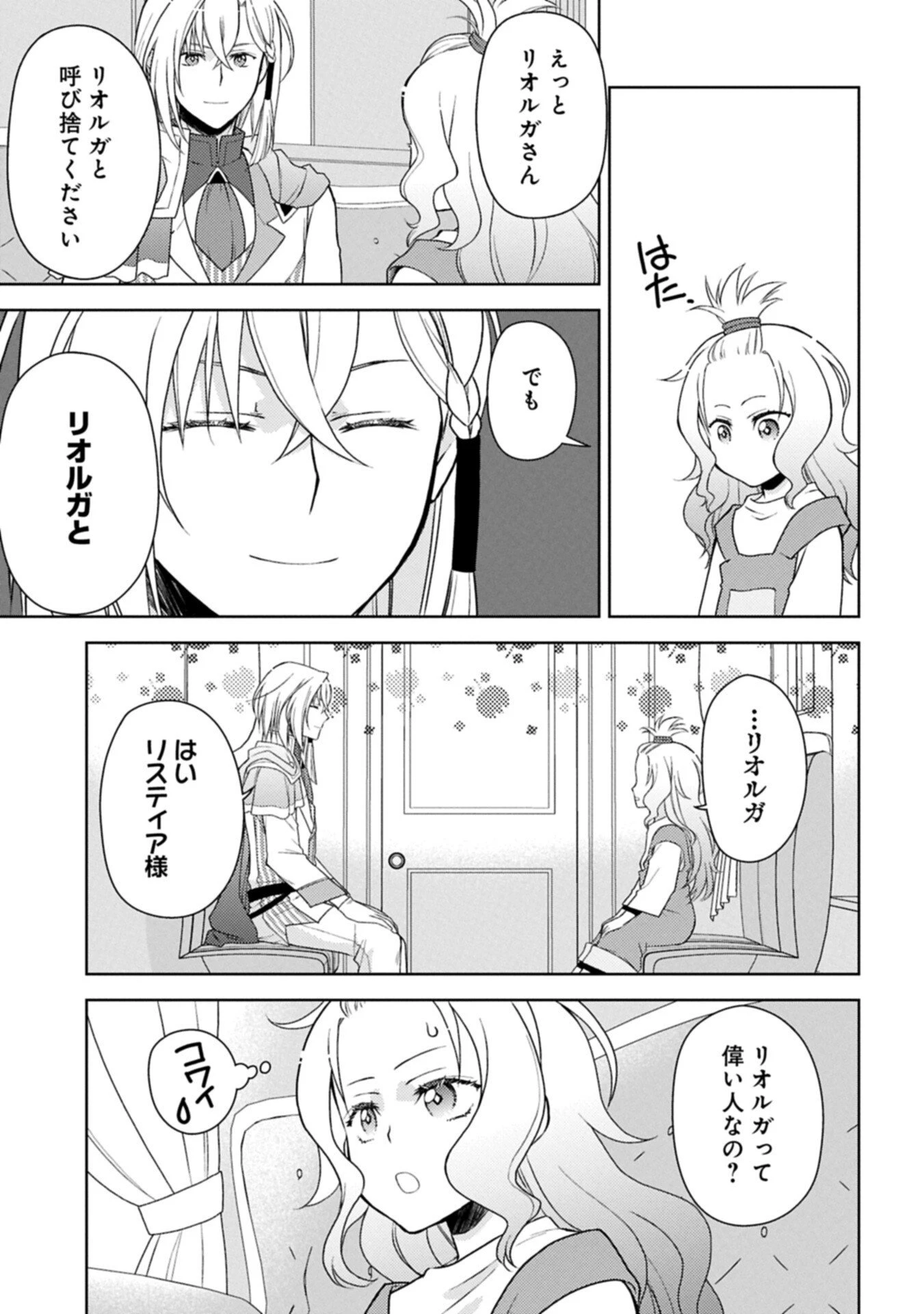 3度目の人生は、忘れ去られていた王女様でした〜平穏に暮らしたいだけなのに、前世のことはもうウンザリ!〜 第2話 - 13