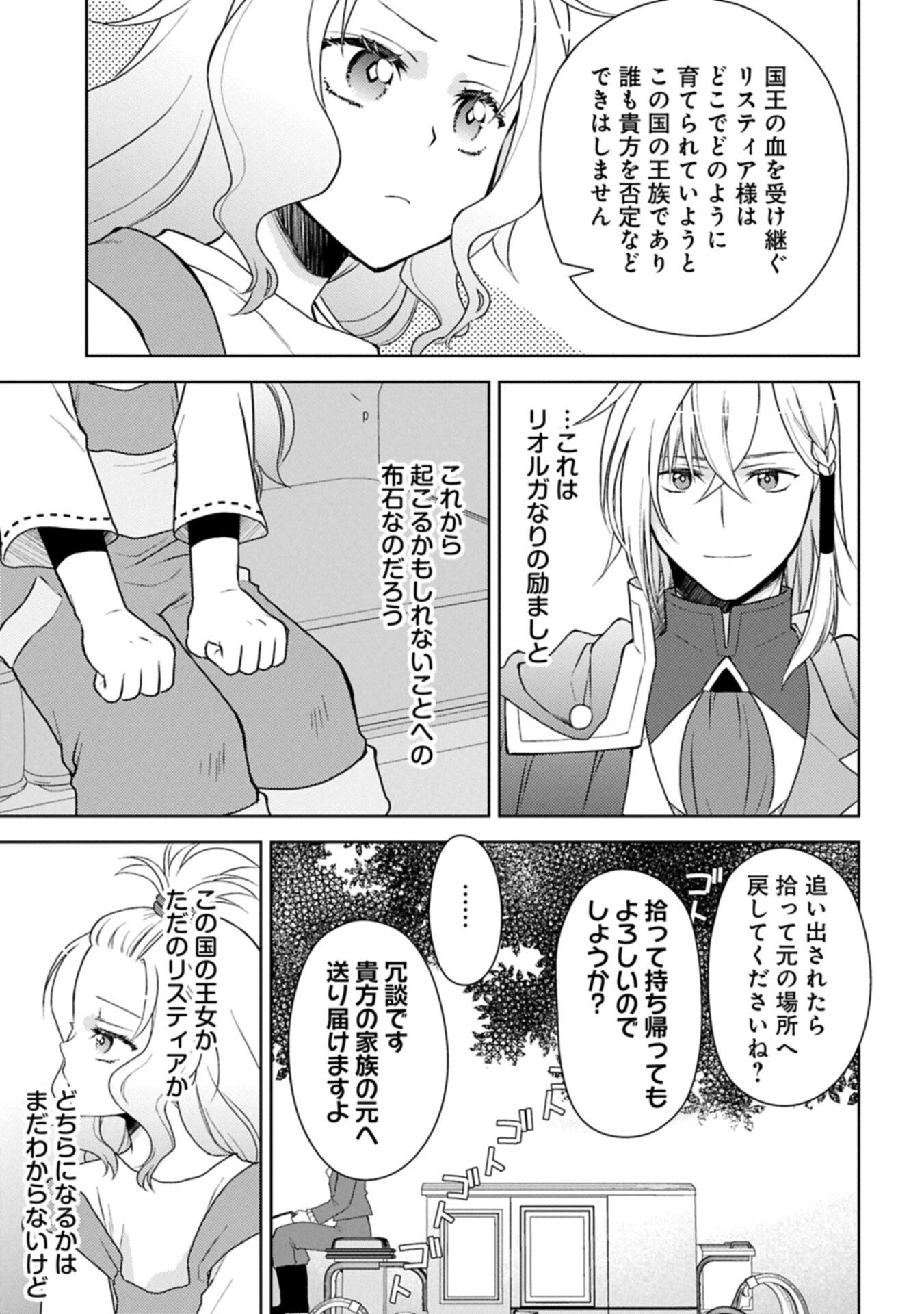 3度目の人生は、忘れ去られていた王女様でした〜平穏に暮らしたいだけなのに、前世のことはもうウンザリ!〜 第2話 - 15