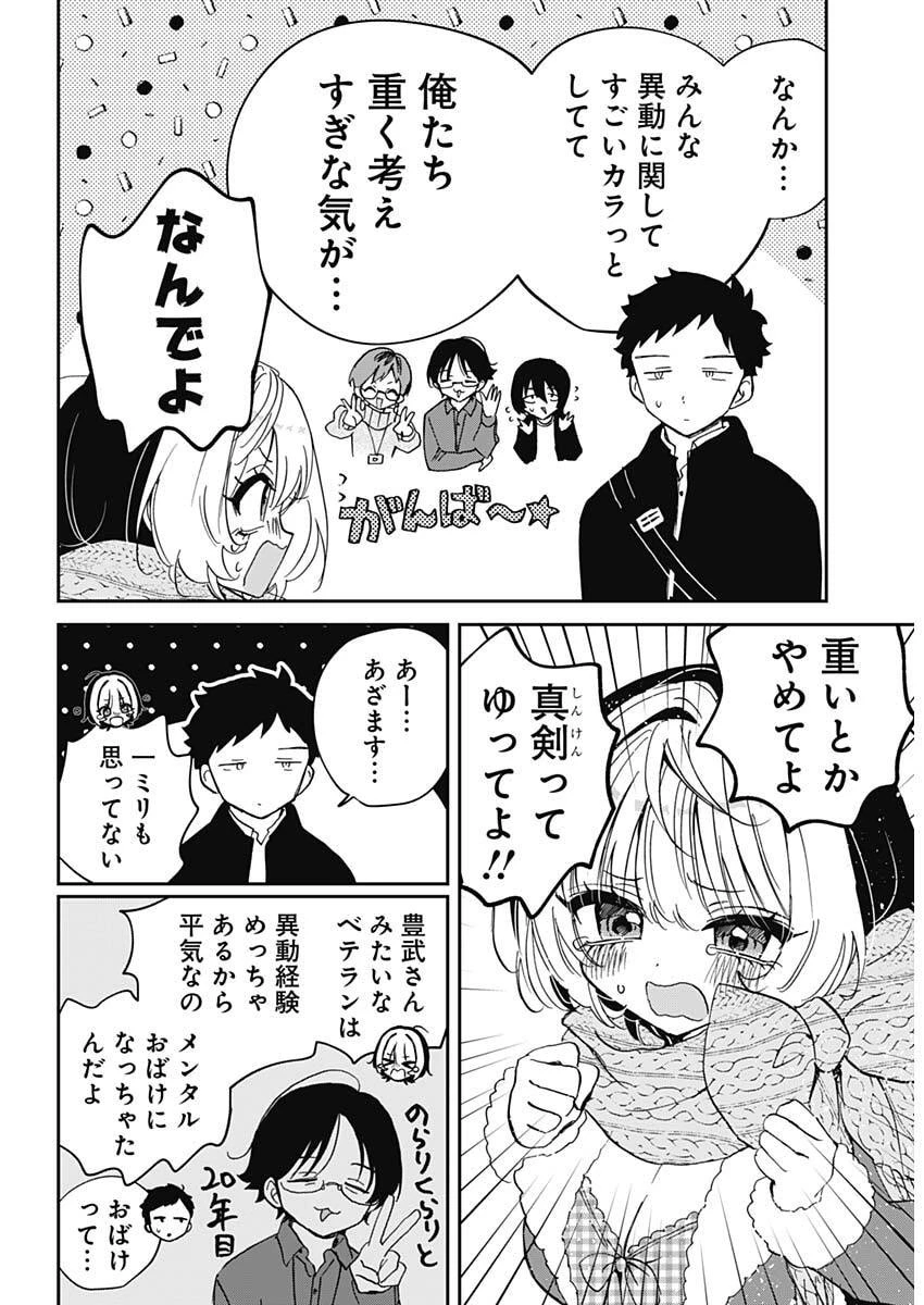 のあ先輩はともだち。 第118話 - 13