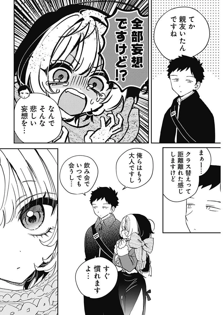 のあ先輩はともだち。 第118話 - 15