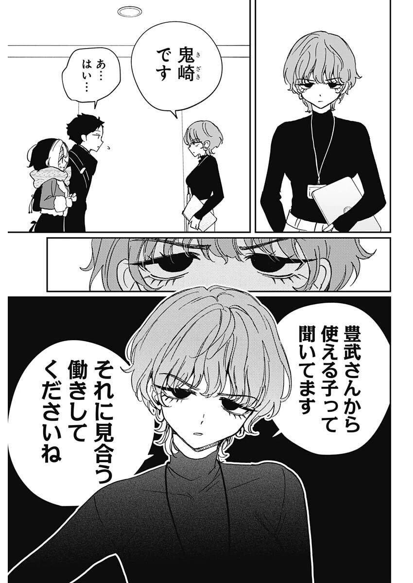 のあ先輩はともだち。 第118話 - 18
