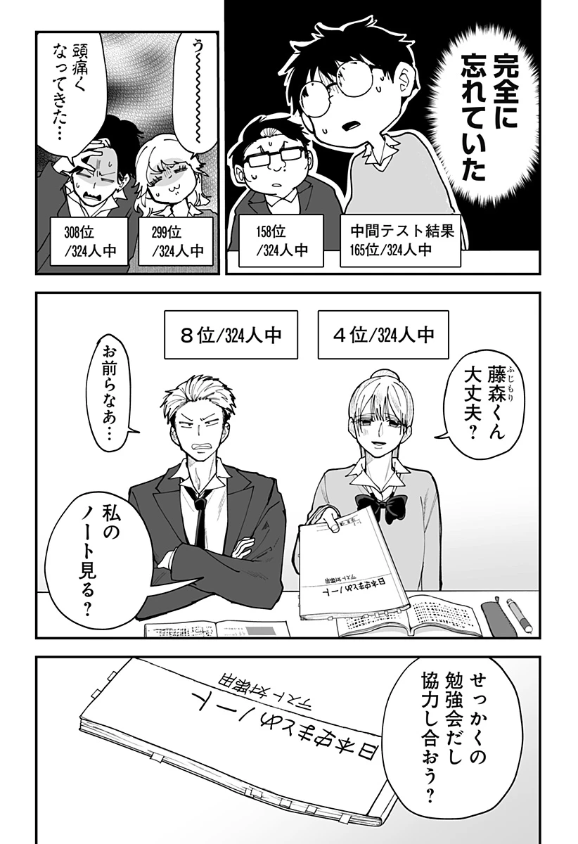 気になる来見さん! 第44話 - 2