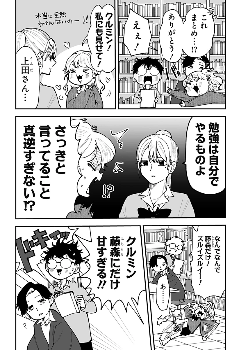 気になる来見さん! 第44話 - 3