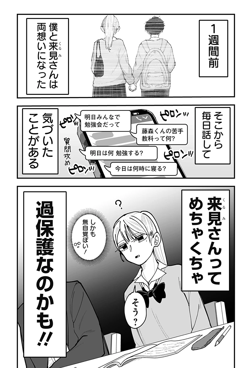 気になる来見さん! 第44話 - 4