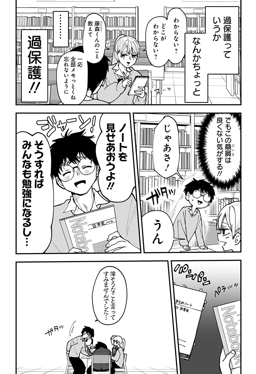 気になる来見さん! 第44話 - 5