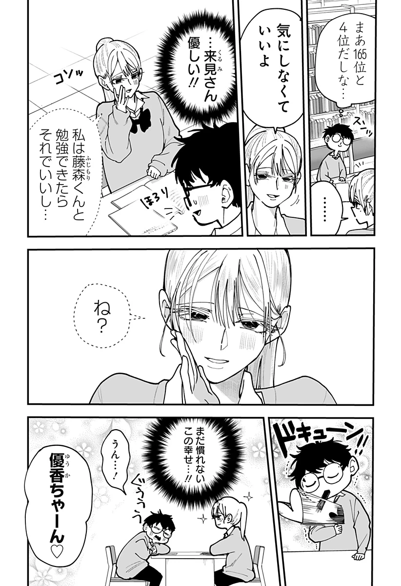 気になる来見さん! 第44話 - 6