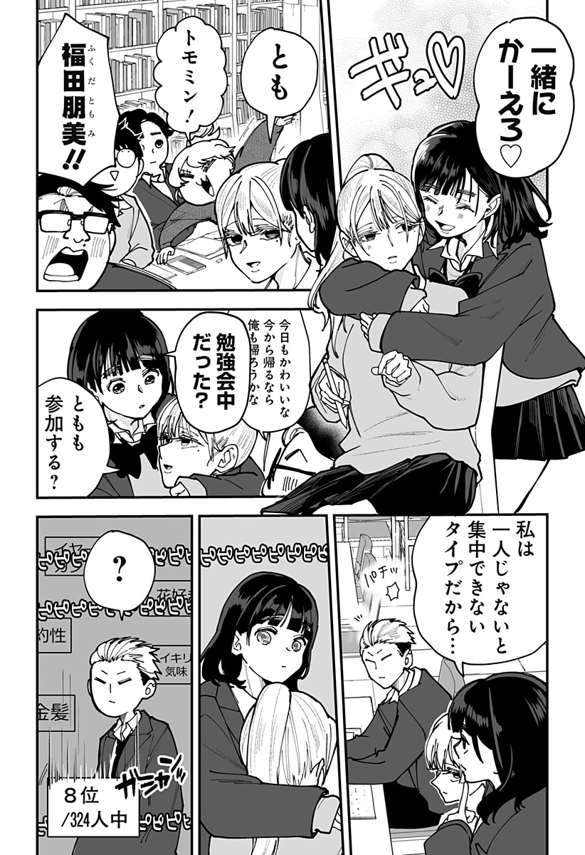 気になる来見さん! 第44話 - 7