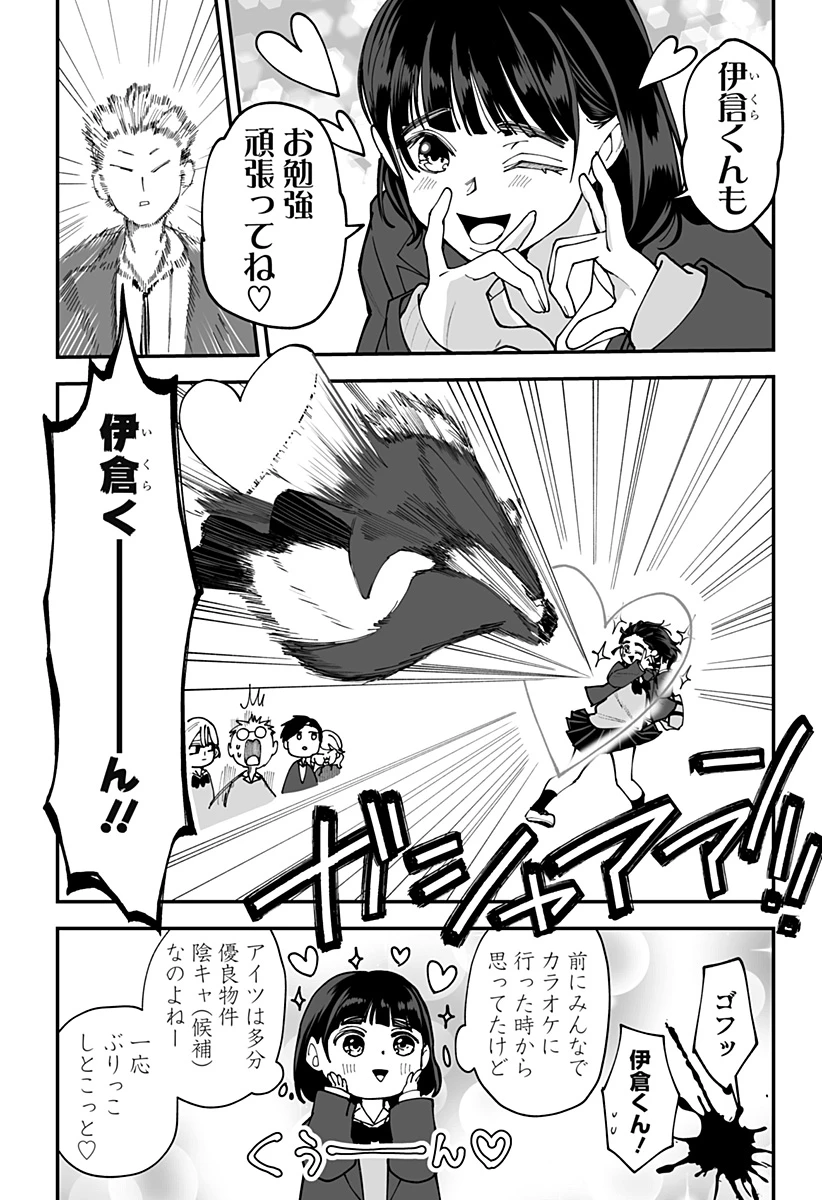 気になる来見さん! 第44話 - 8