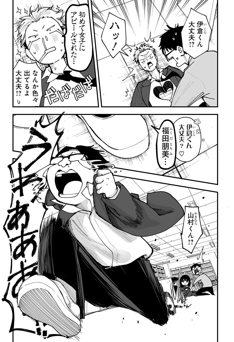 気になる来見さん! 第44話 - 9