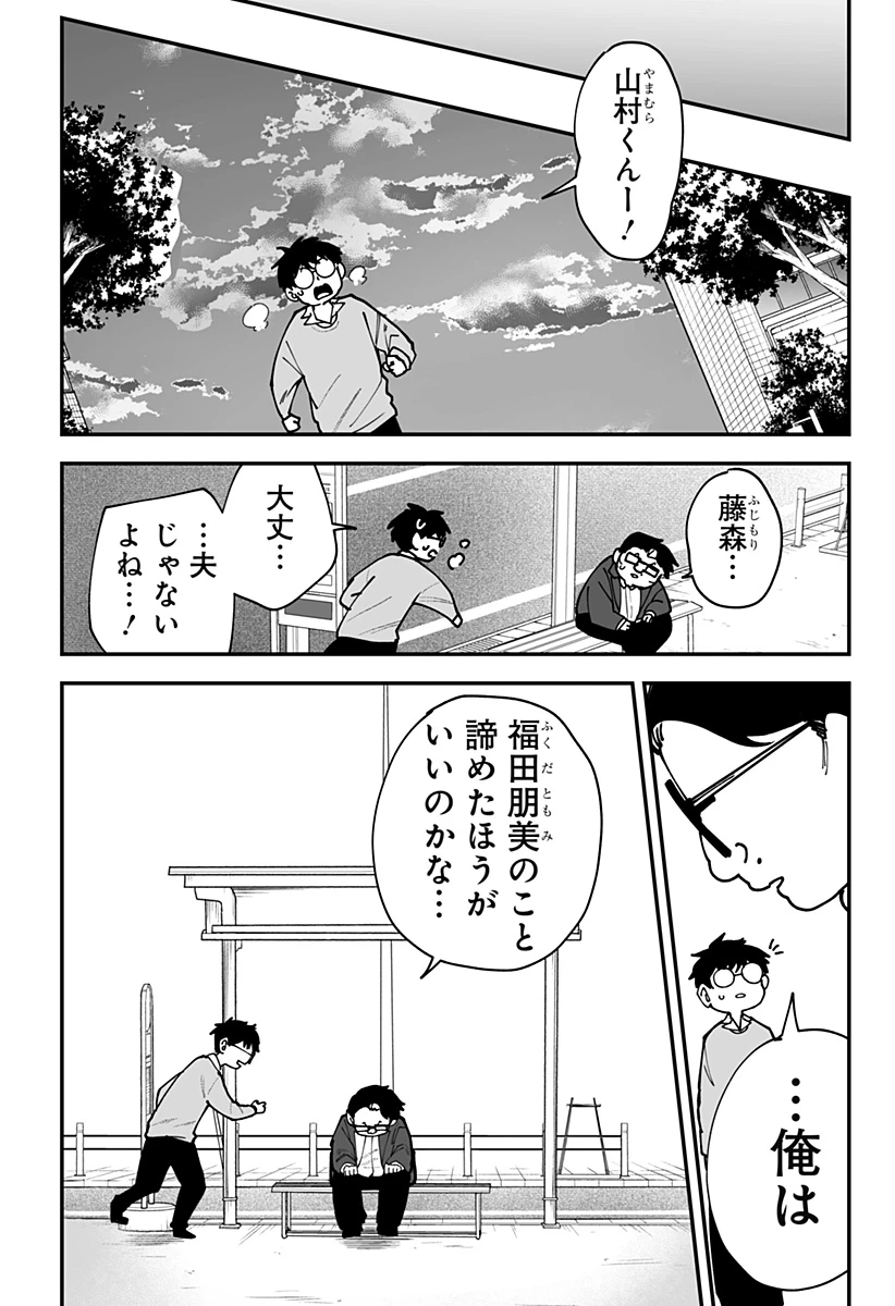 気になる来見さん! 第44話 - 10