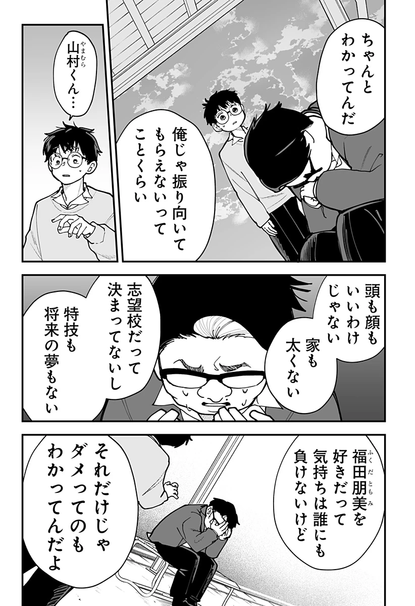 気になる来見さん! 第44話 - 11