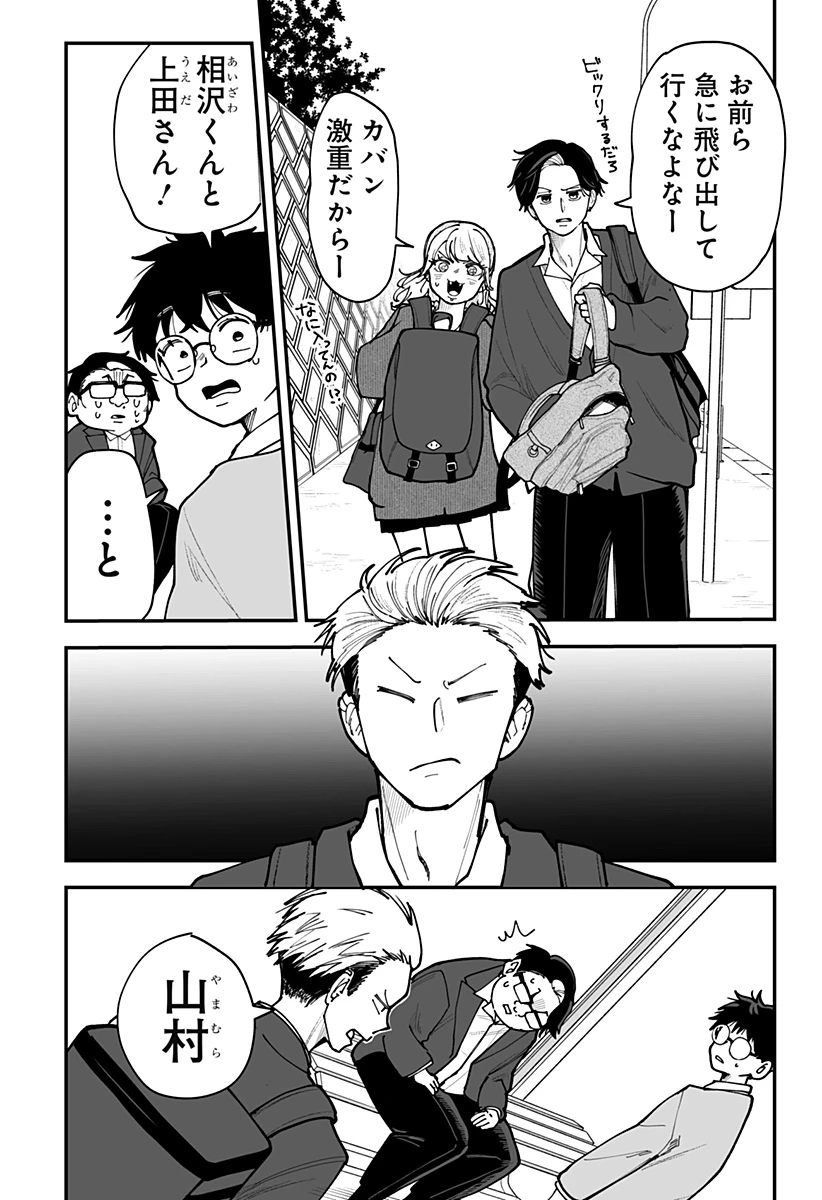 気になる来見さん! 第44話 - 13