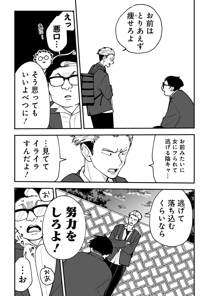 気になる来見さん! 第44話 - 14