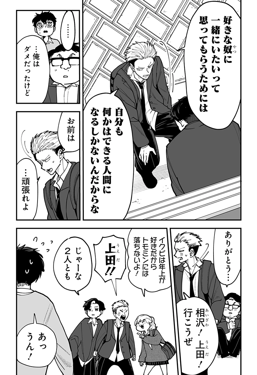 気になる来見さん! 第44話 - 17