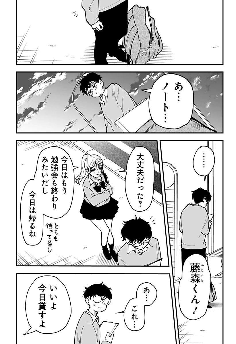 気になる来見さん! 第44話 - 18