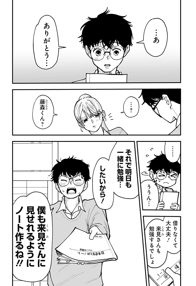 気になる来見さん! 第44話 - 19