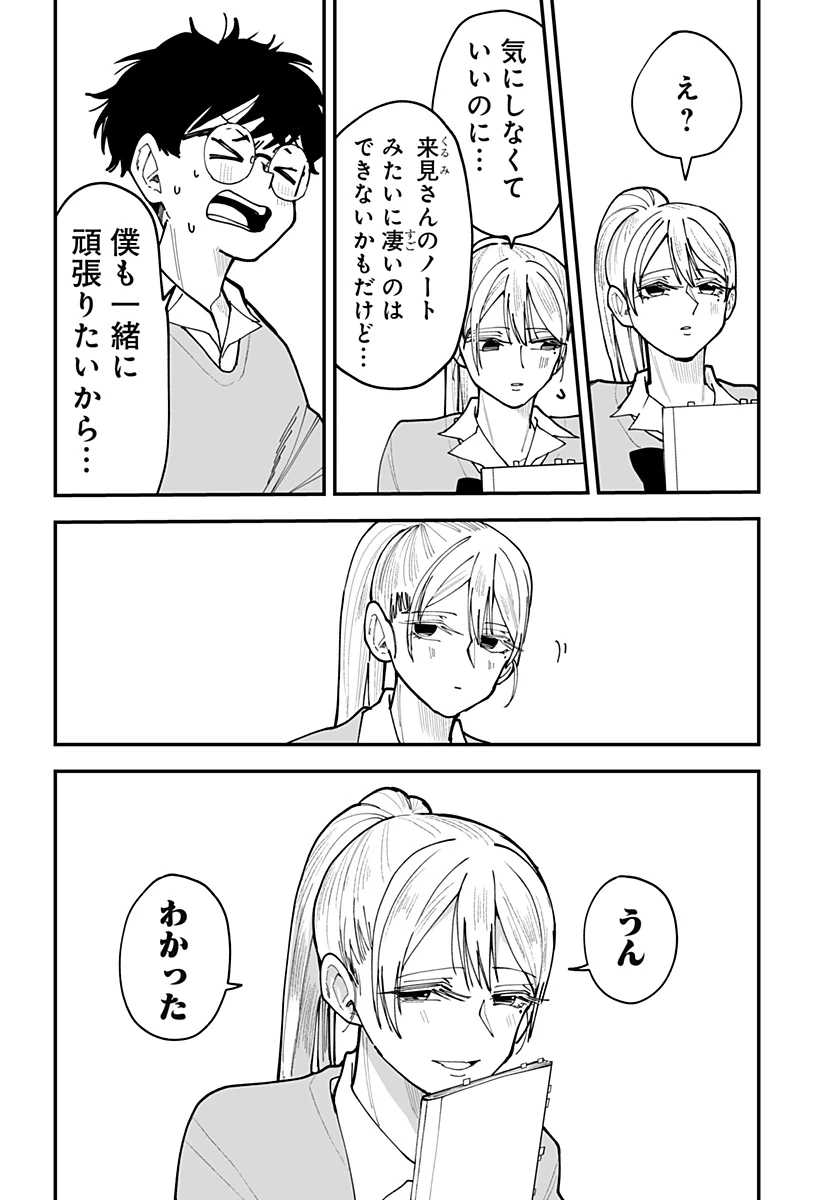 気になる来見さん! 第44話 - 20