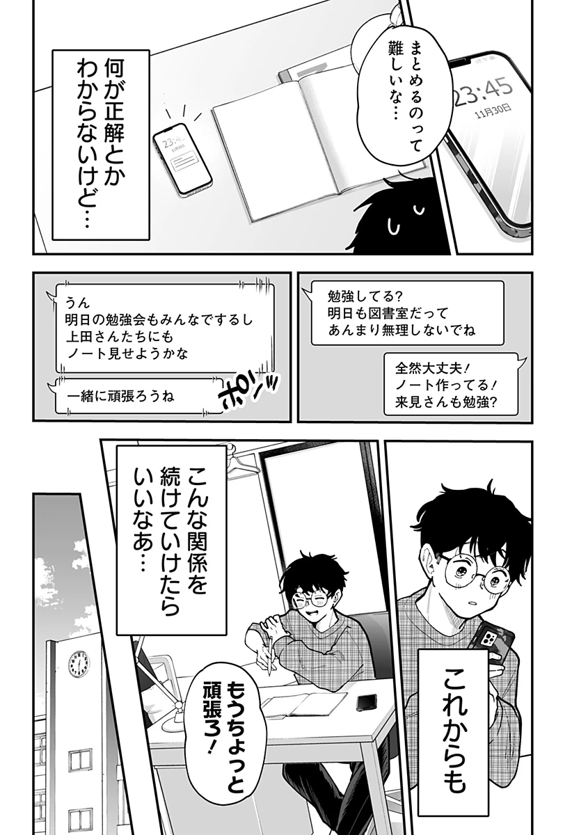 気になる来見さん! 第44話 - 21