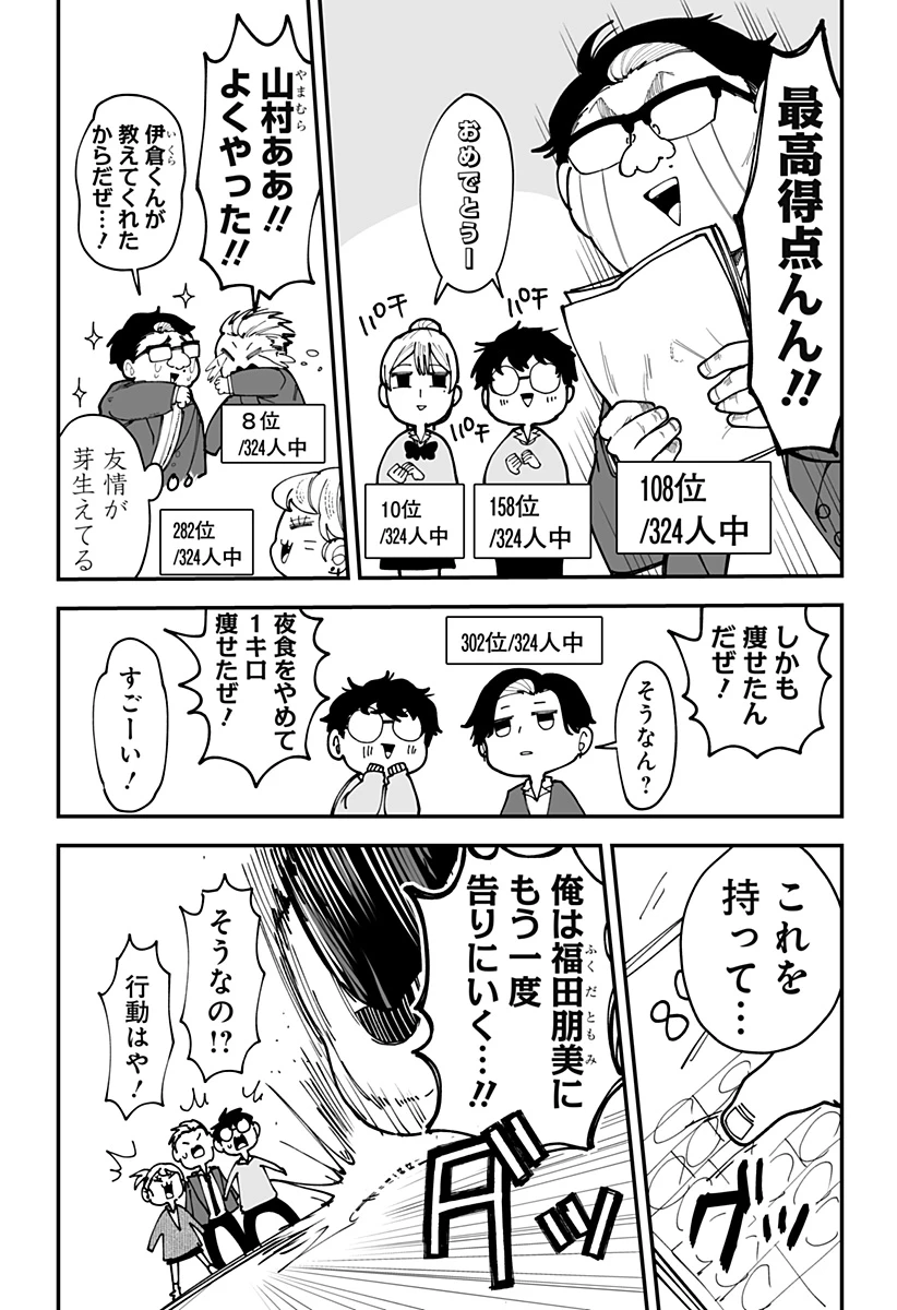 気になる来見さん! 第44話 - 22