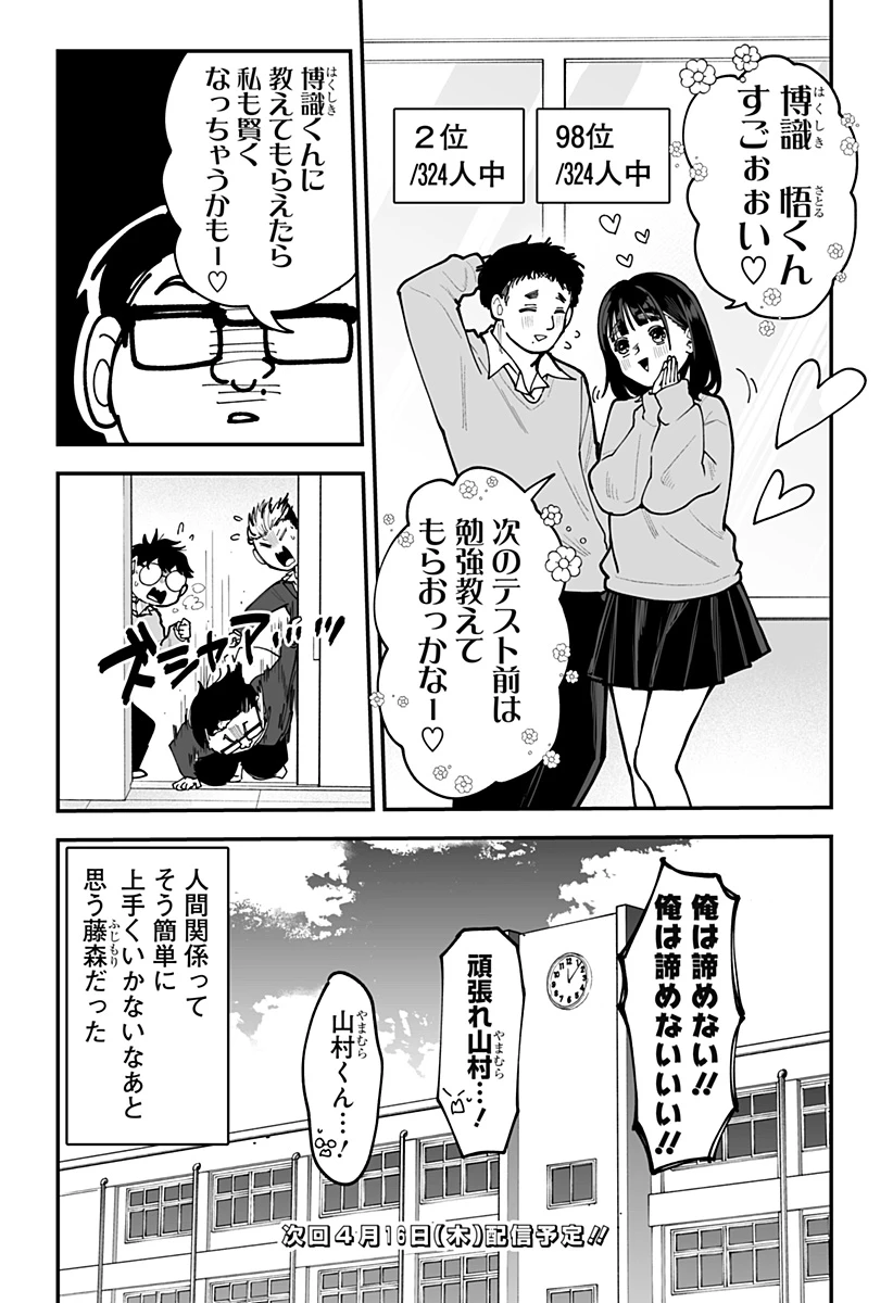 気になる来見さん! 第44話 - 24