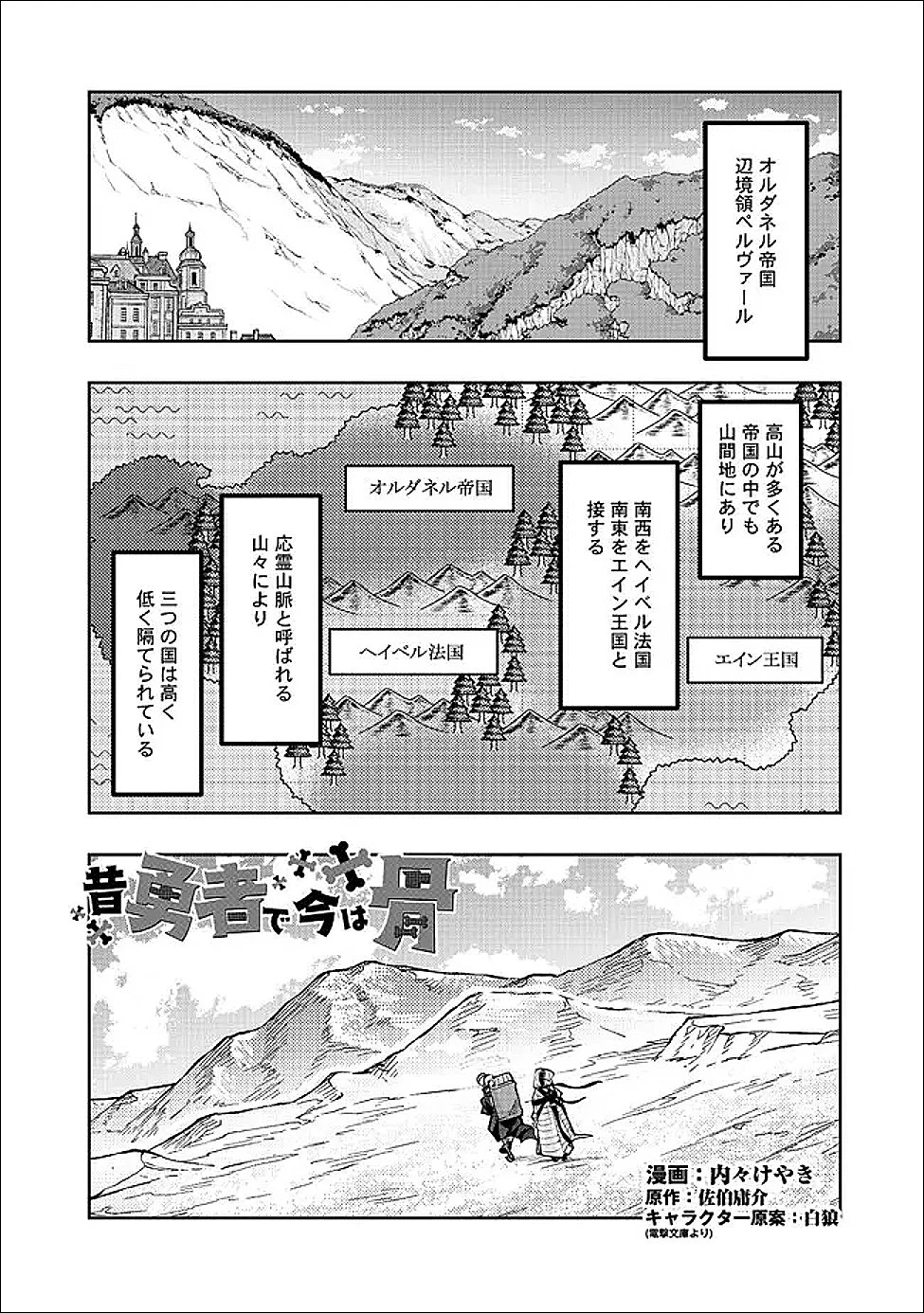昔勇者で今は骨 第150話 - 1