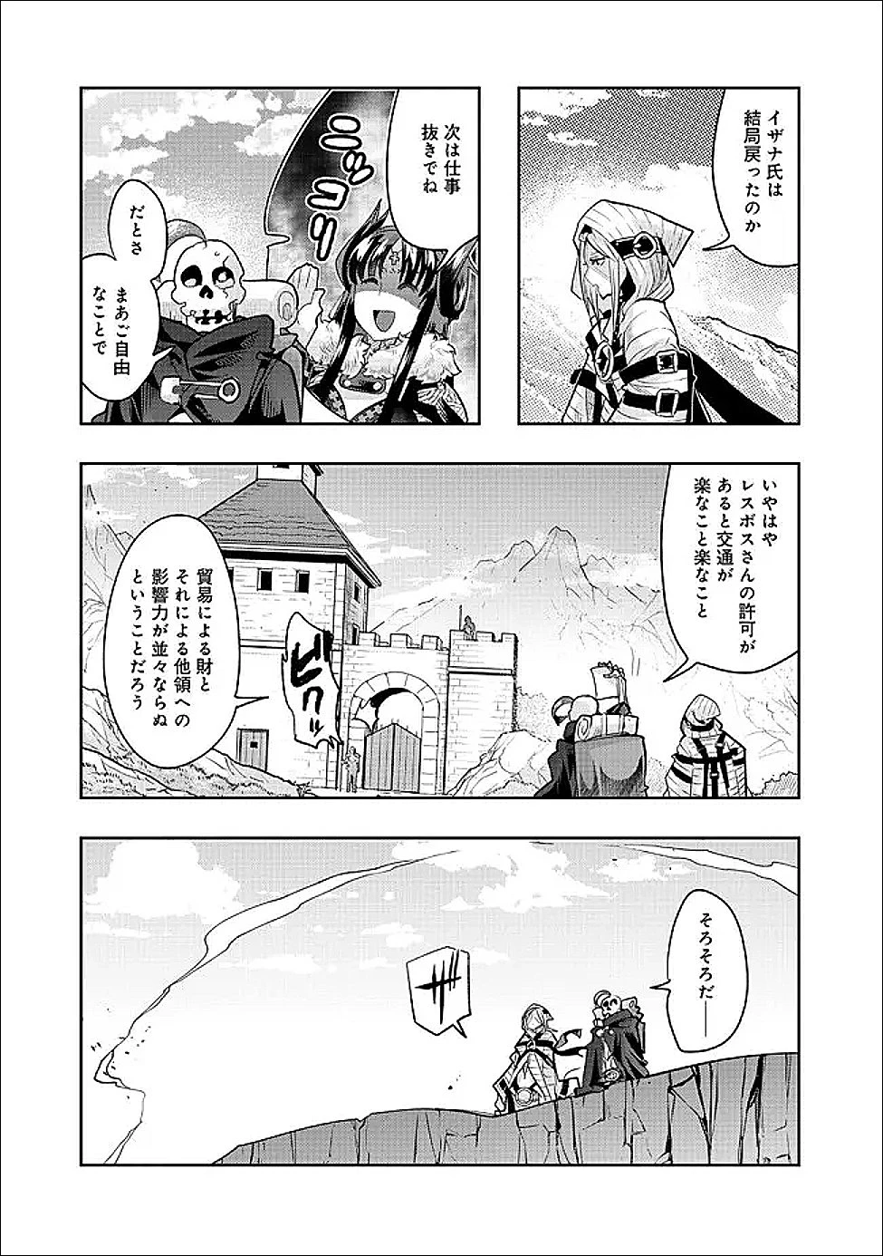 昔勇者で今は骨 第150話 - 2