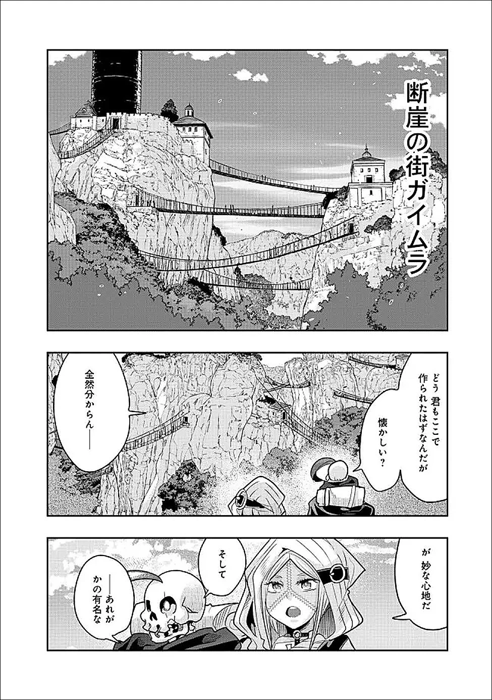 昔勇者で今は骨 第150話 - 3