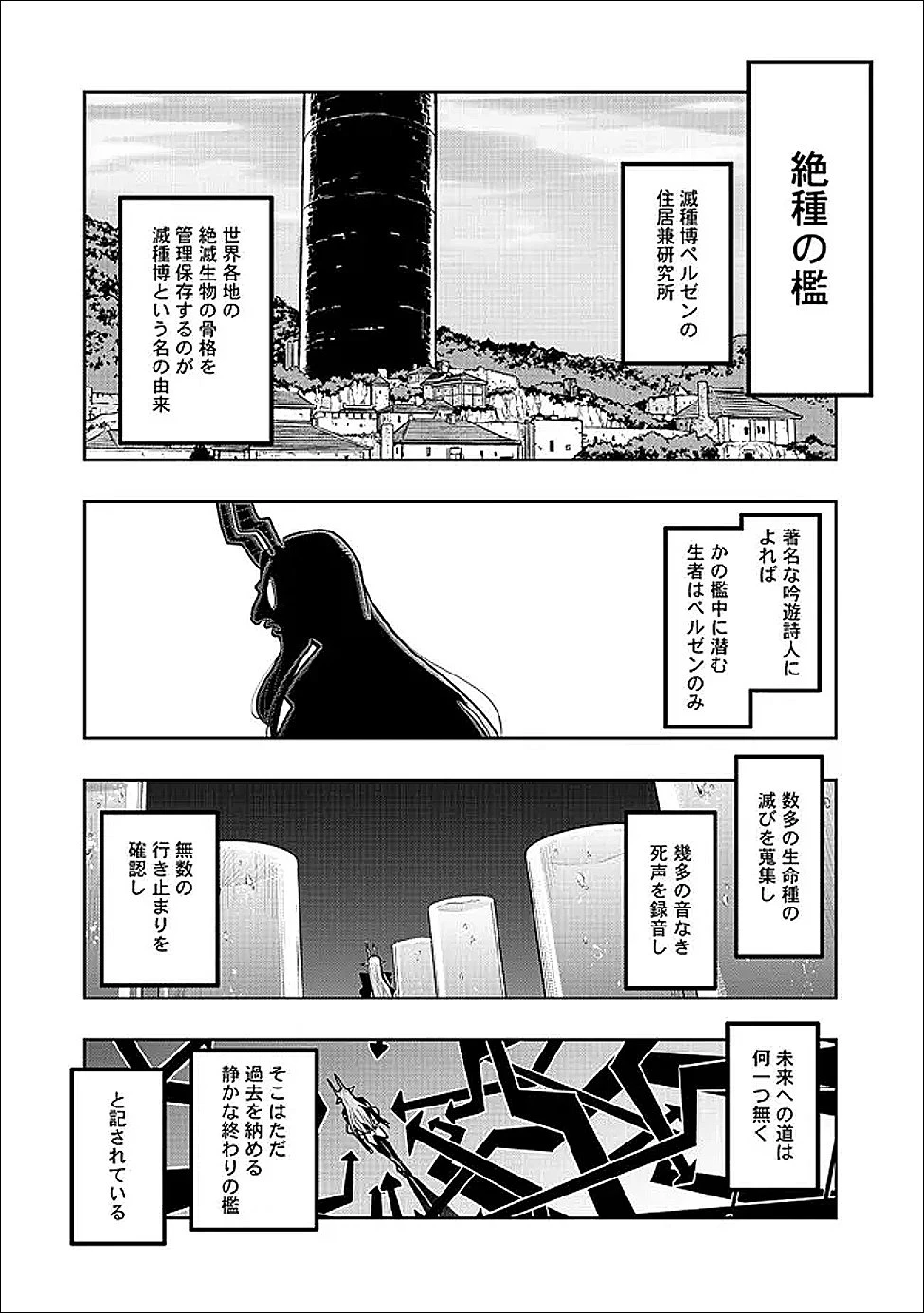 昔勇者で今は骨 第150話 - 4