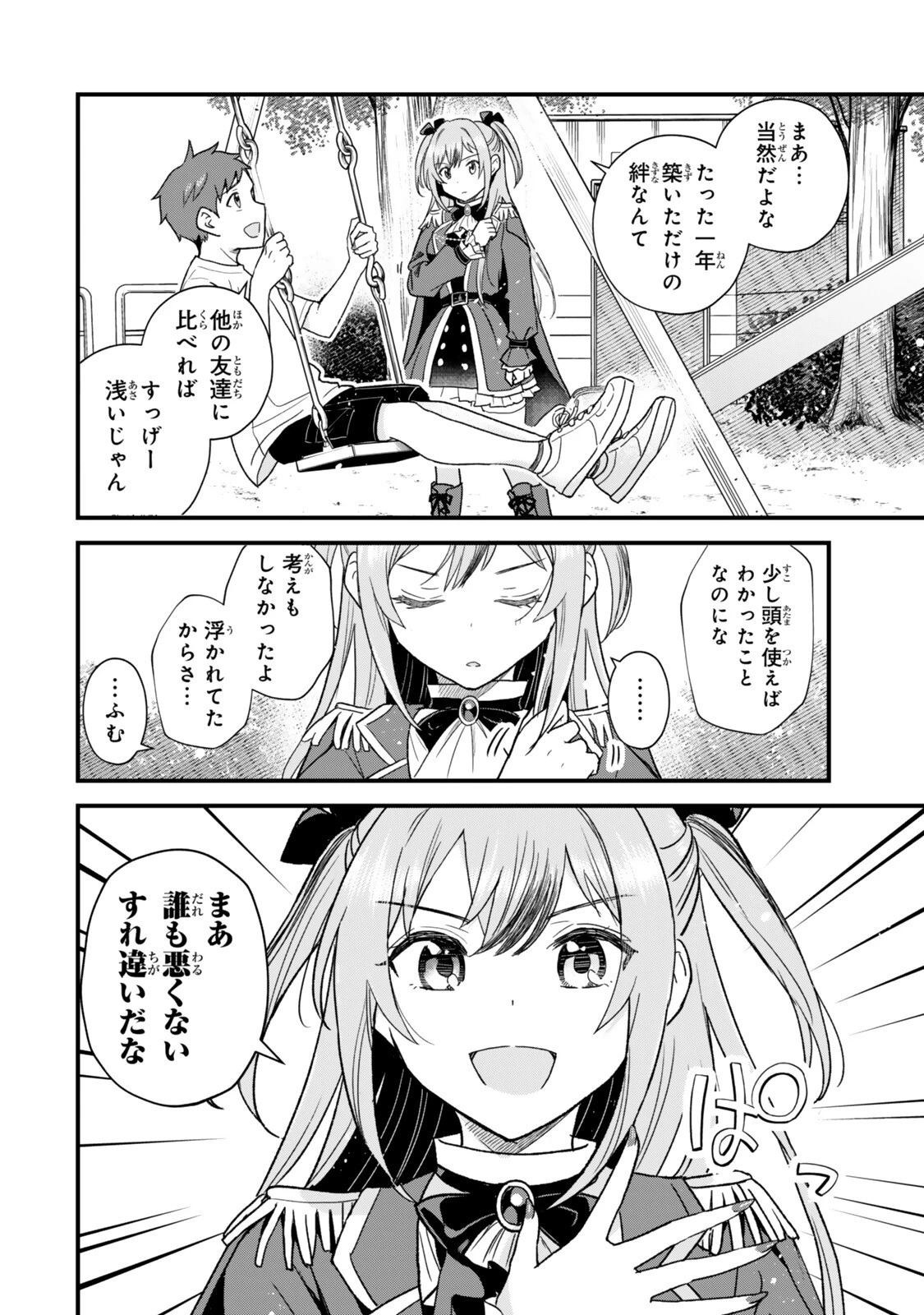 うちの清楚系委員長がかつて中二病アイドルだったことを俺だけが知っている。 第11話 - 8