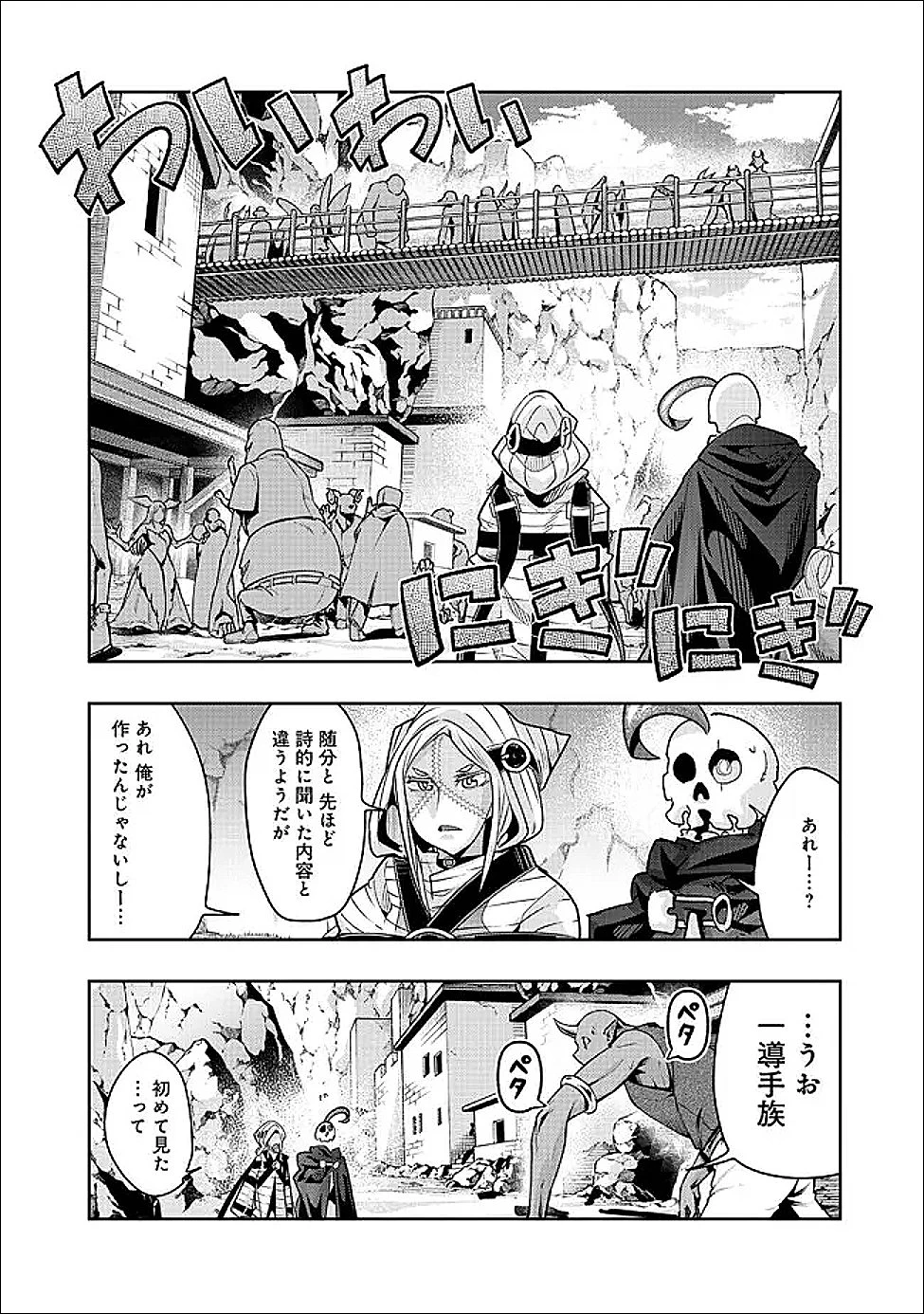 昔勇者で今は骨 第150話 - 5