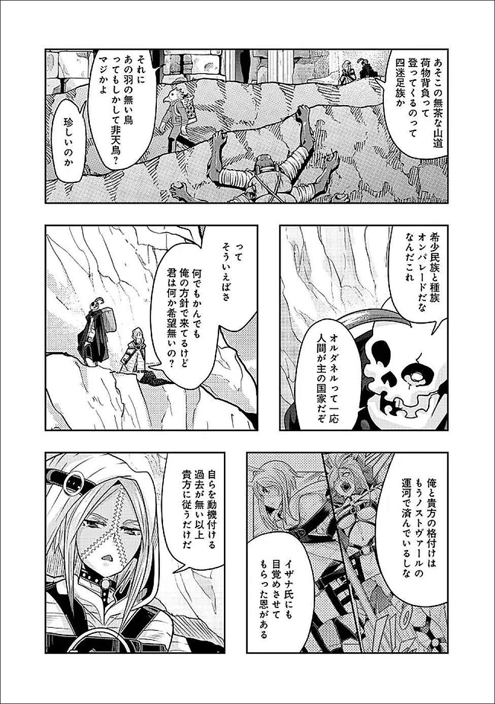 昔勇者で今は骨 第150話 - 6