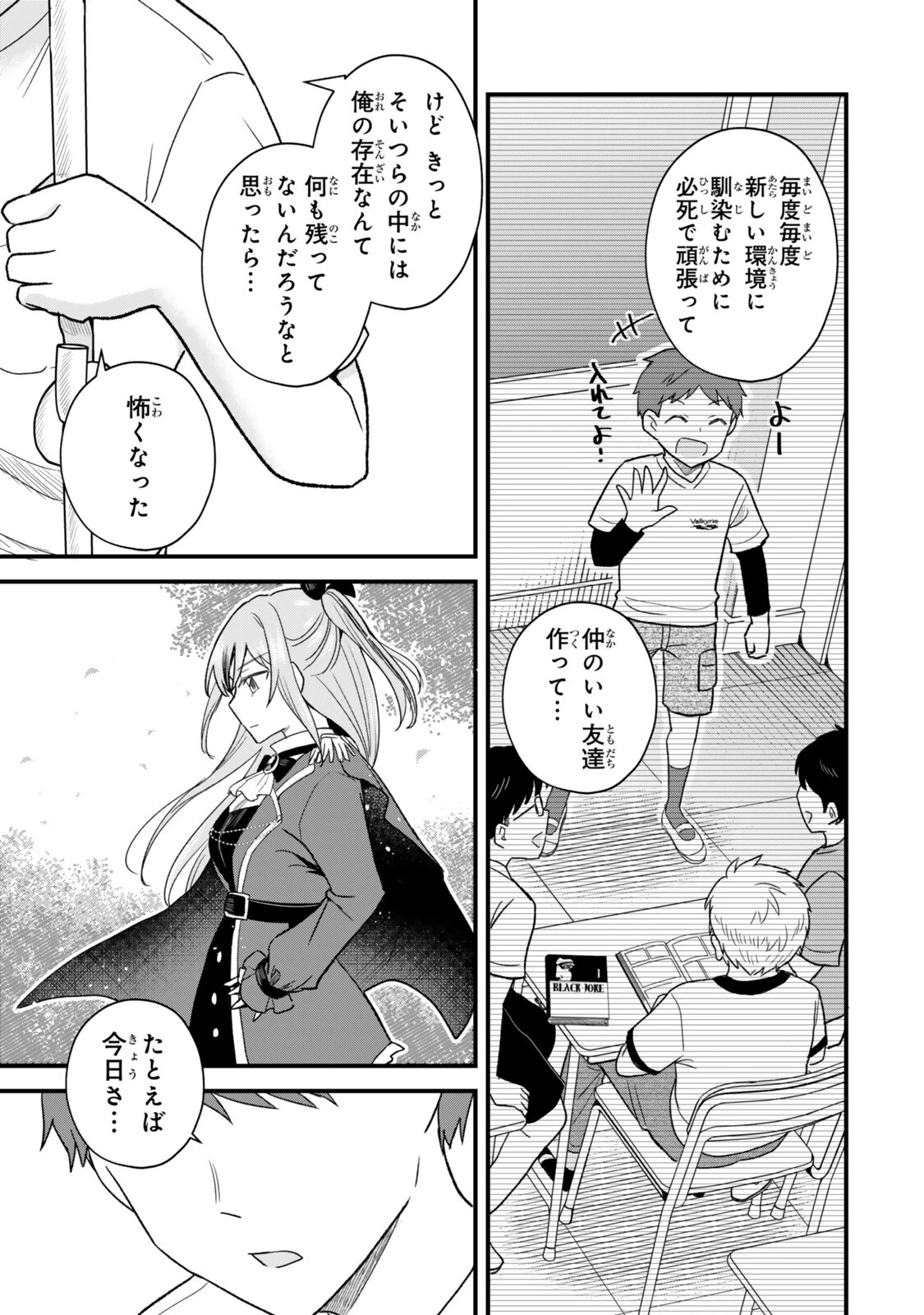 うちの清楚系委員長がかつて中二病アイドルだったことを俺だけが知っている。 第11話 - 11