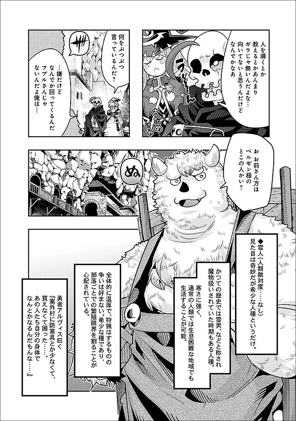 昔勇者で今は骨 第150話 - 7