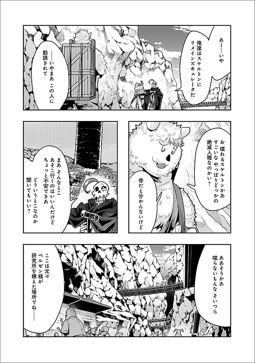 昔勇者で今は骨 第150話 - 8