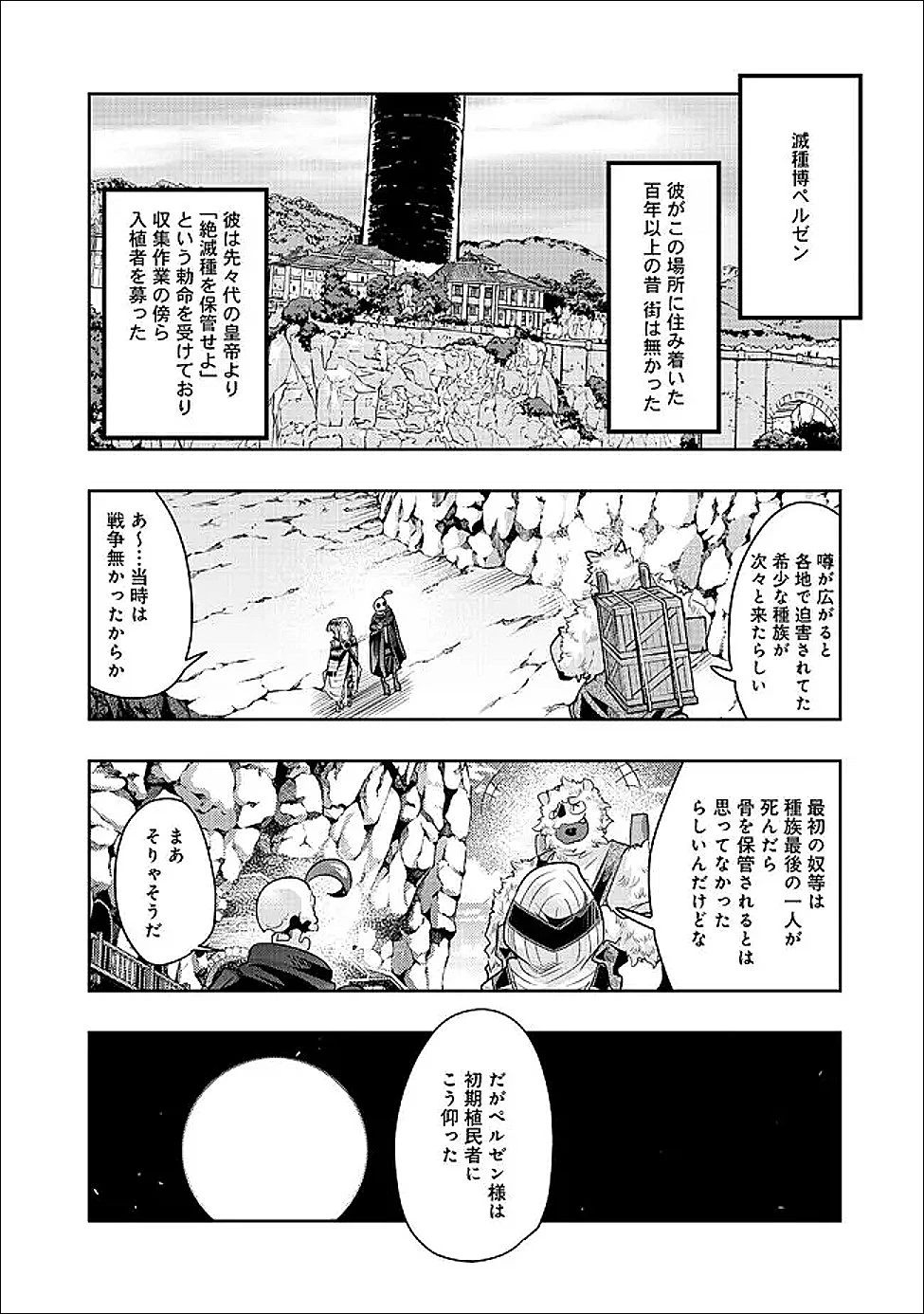 昔勇者で今は骨 第150話 - 9