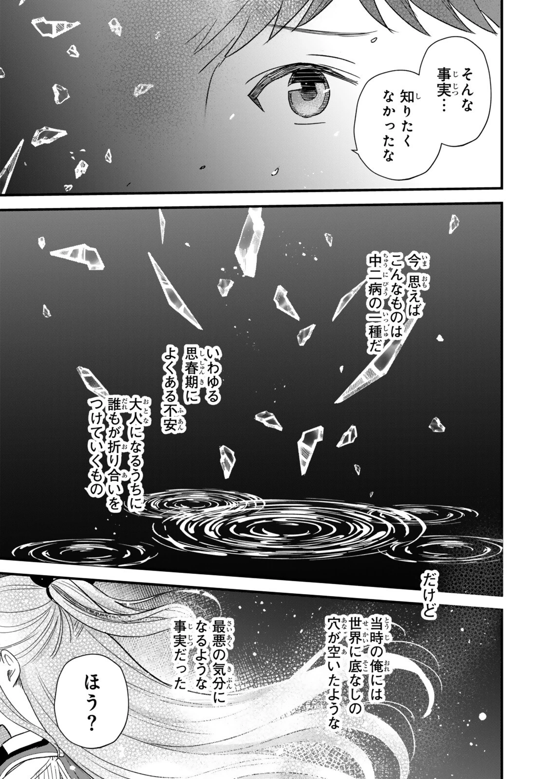 うちの清楚系委員長がかつて中二病アイドルだったことを俺だけが知っている。 第11話 - 13