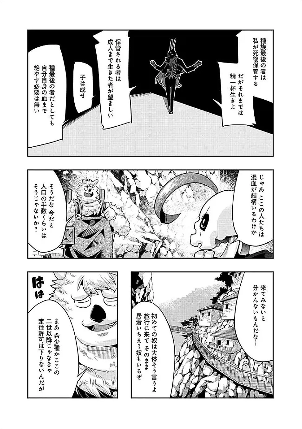 昔勇者で今は骨 第150話 - 10