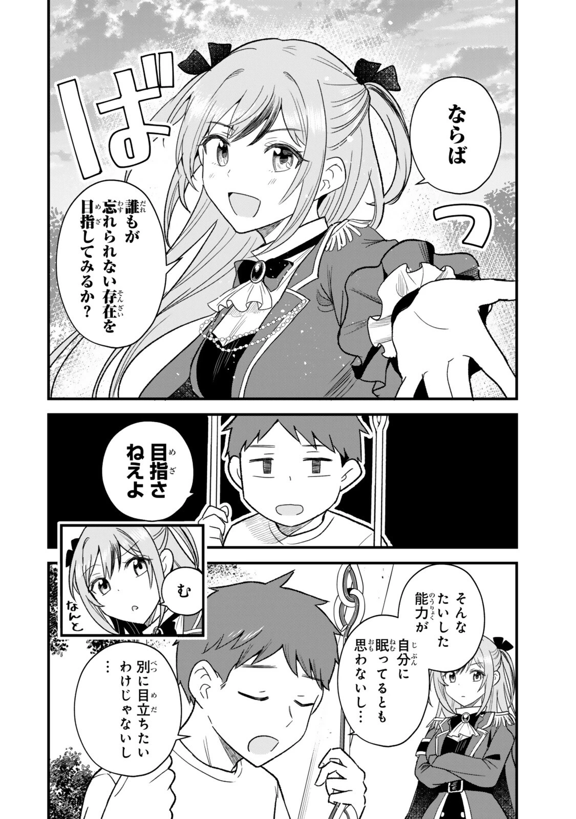 うちの清楚系委員長がかつて中二病アイドルだったことを俺だけが知っている。 第11話 - 14