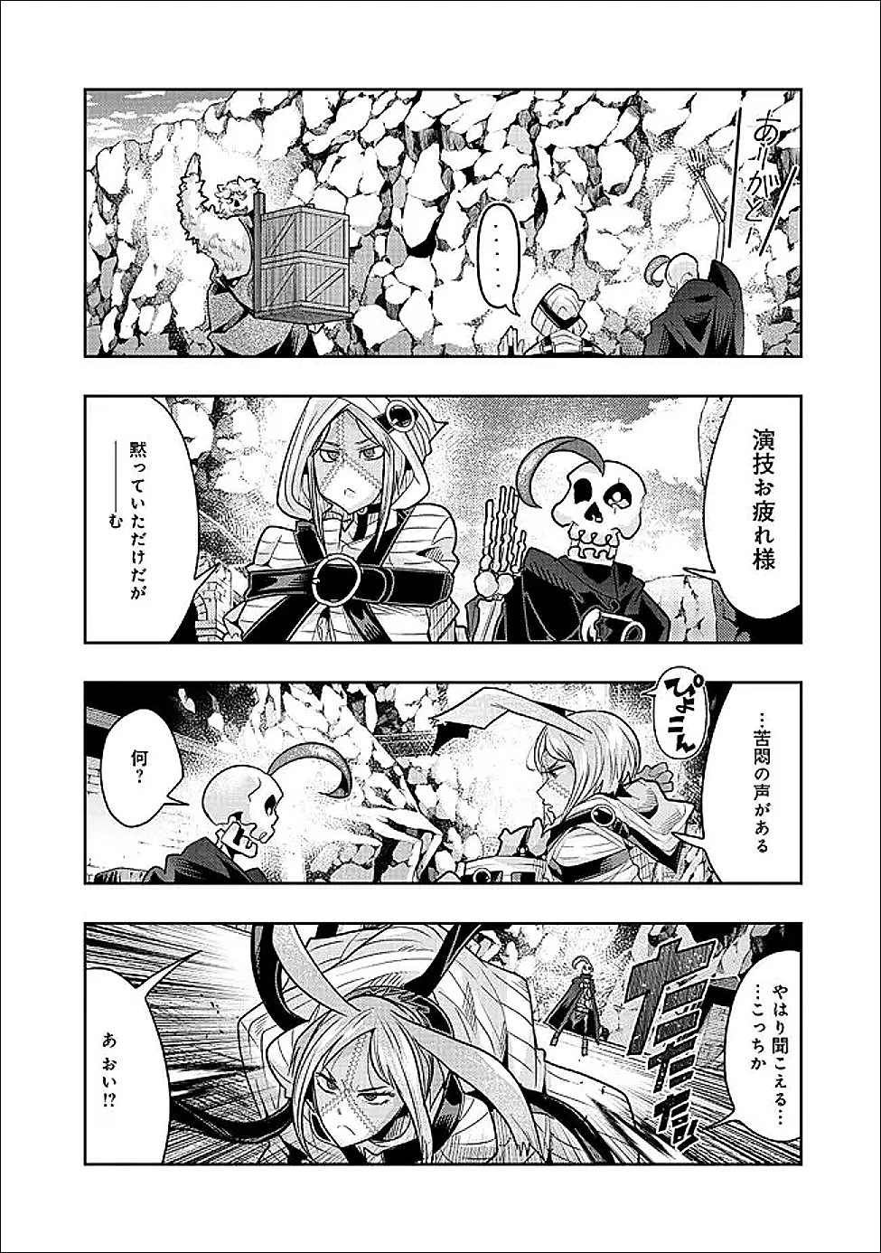 昔勇者で今は骨 第150話 - 11