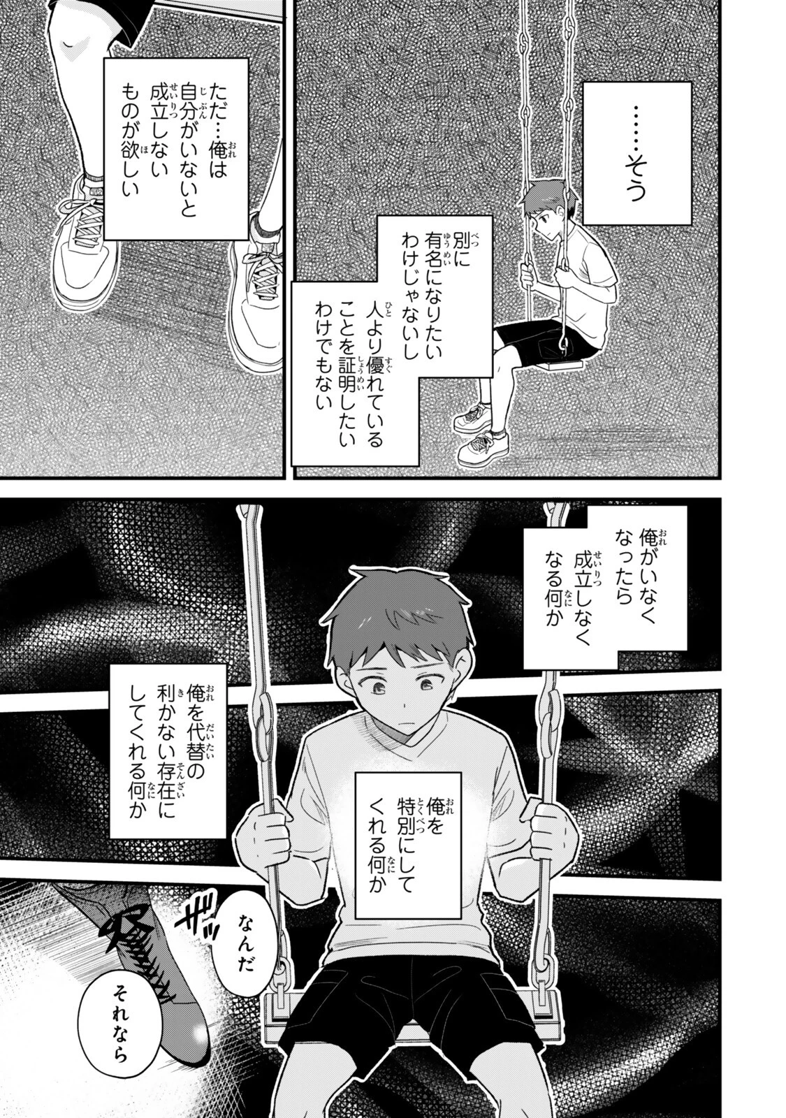 うちの清楚系委員長がかつて中二病アイドルだったことを俺だけが知っている。 第11話 - 15