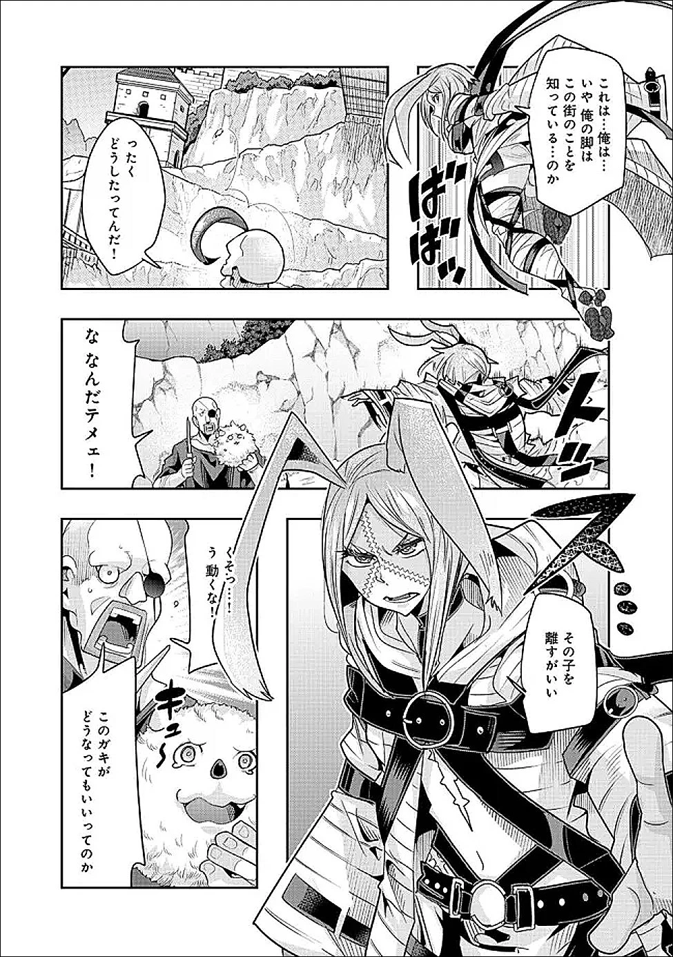 昔勇者で今は骨 第150話 - 12