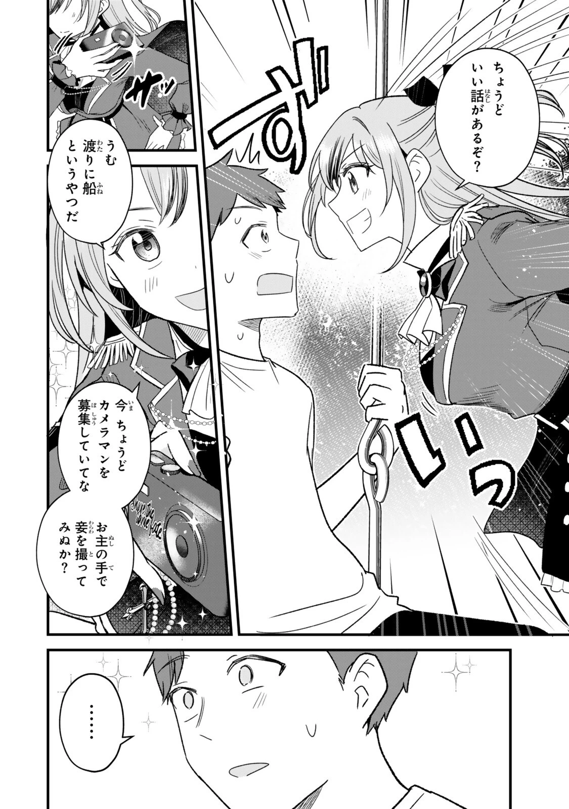 うちの清楚系委員長がかつて中二病アイドルだったことを俺だけが知っている。 第11話 - 16