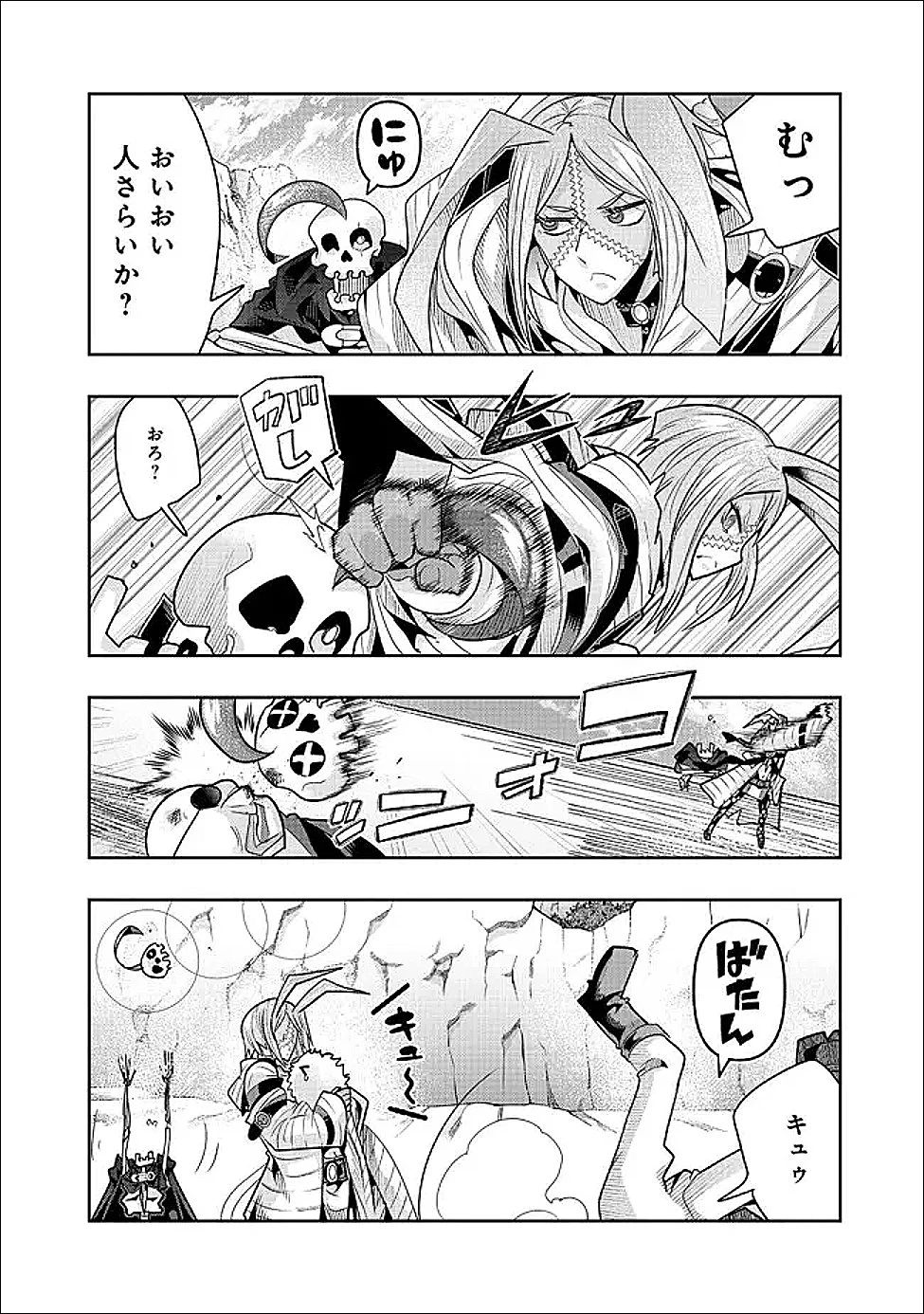 昔勇者で今は骨 第150話 - 13