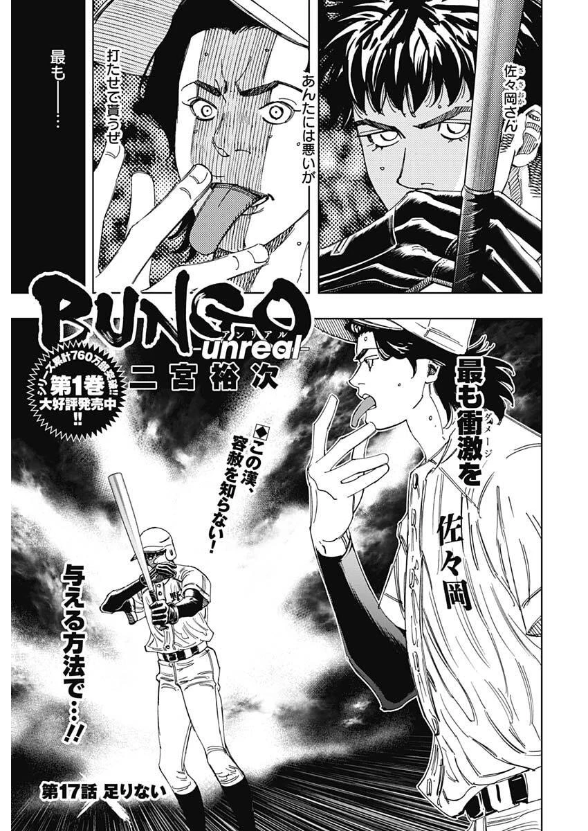 Bungo -unreal- 第17話 - 1