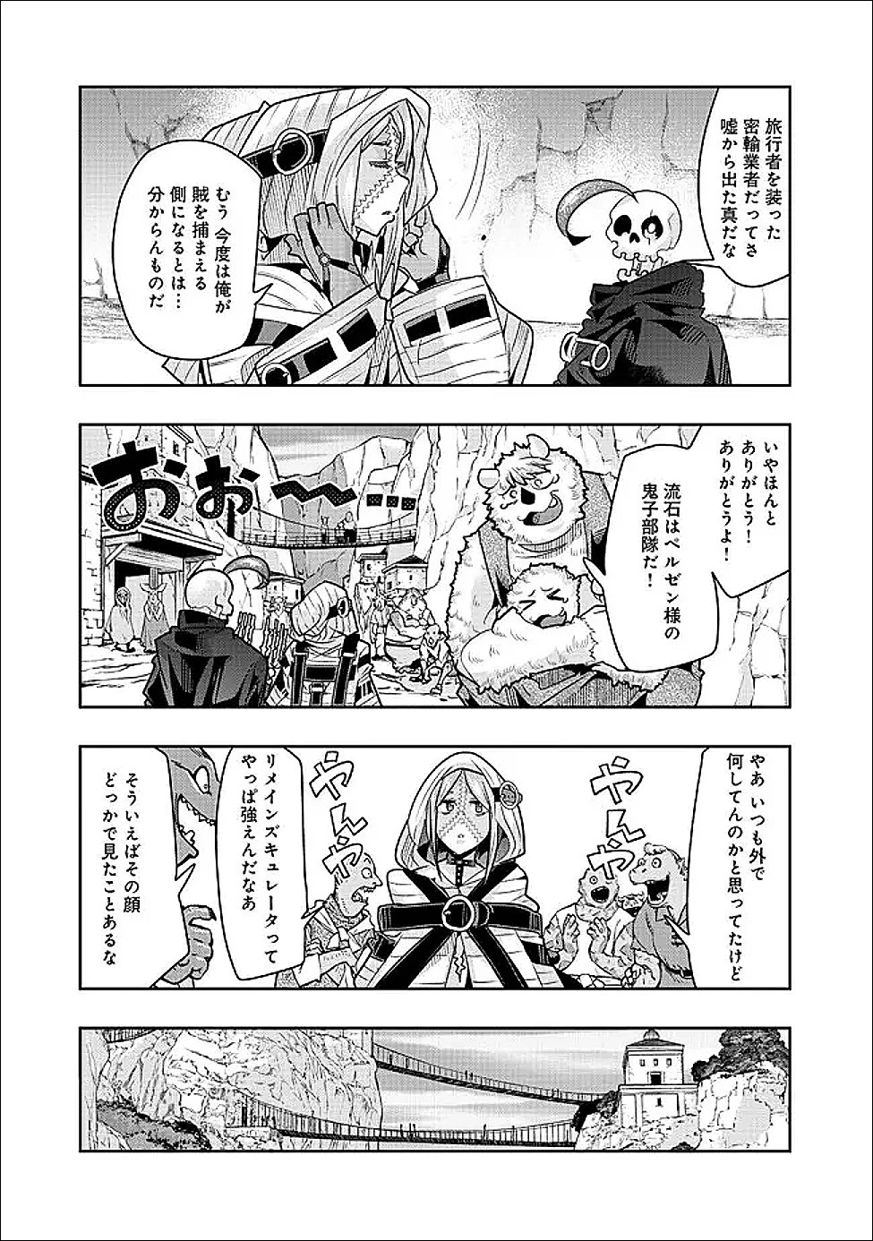 昔勇者で今は骨 第150話 - 14