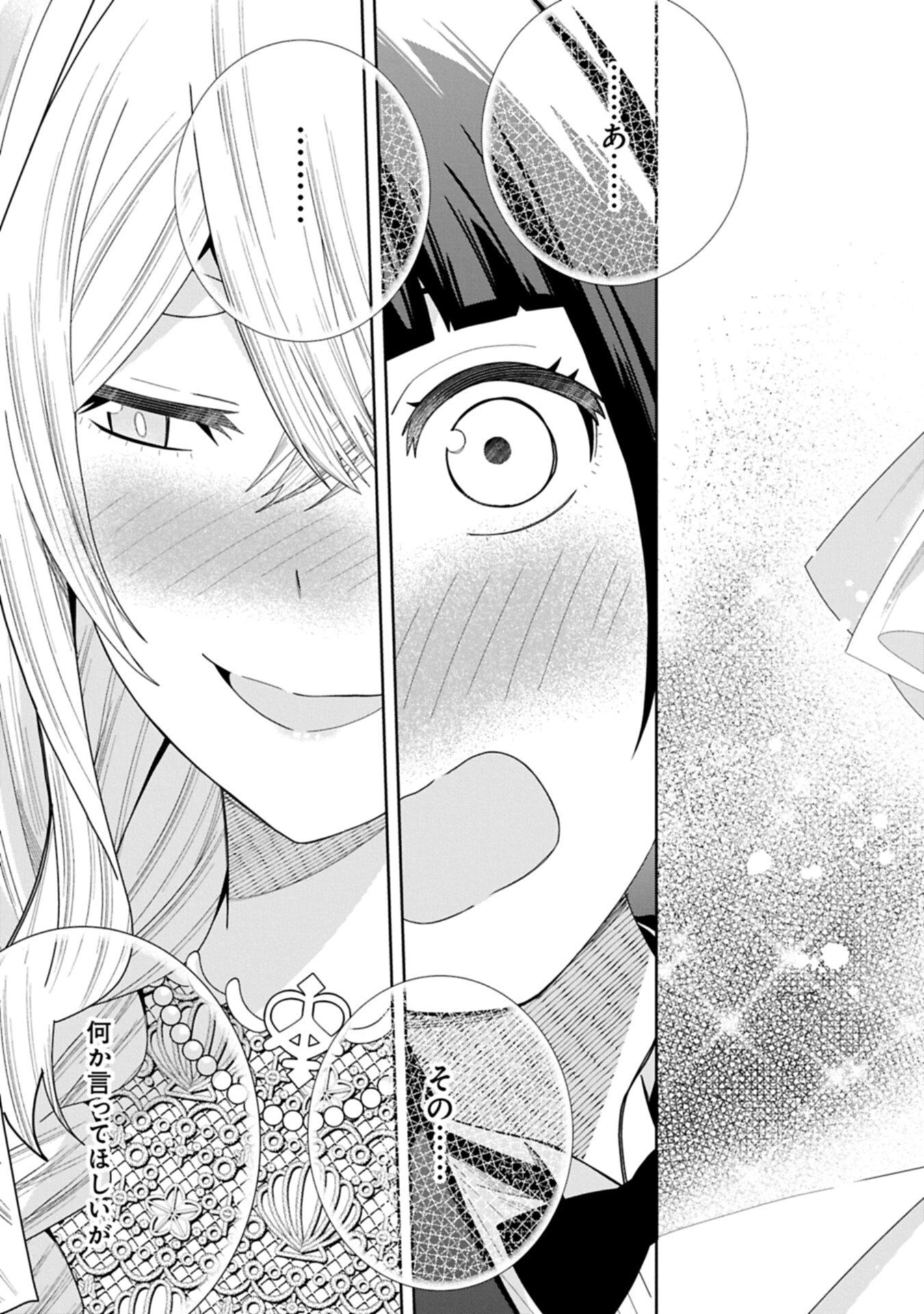 願いを叶えてもらおうと悪魔を召喚したけど、可愛かったので結婚しました　～悪魔の新妻～ 第59話 - 9