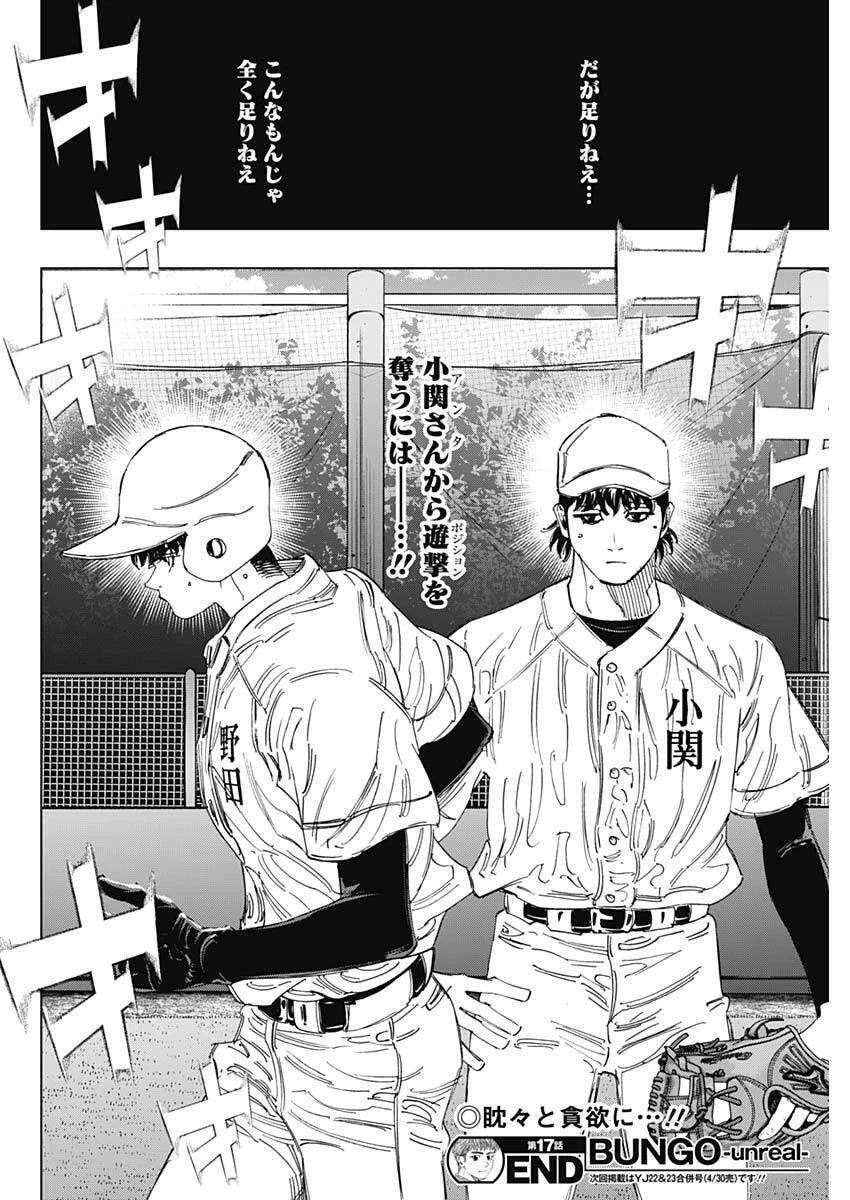 Bungo -unreal- 第17話 - 18