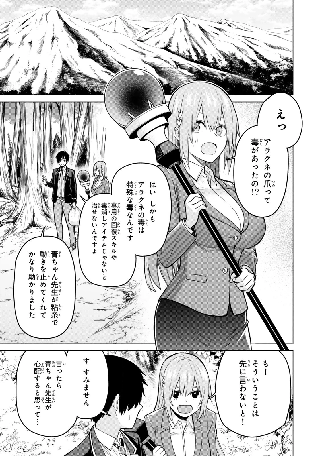 追放された底辺職「盗賊」はゲーム知識で無双する。一緒に召喚された先生も外れジョブだったけど効率的に成り上がります 第7話 - 1