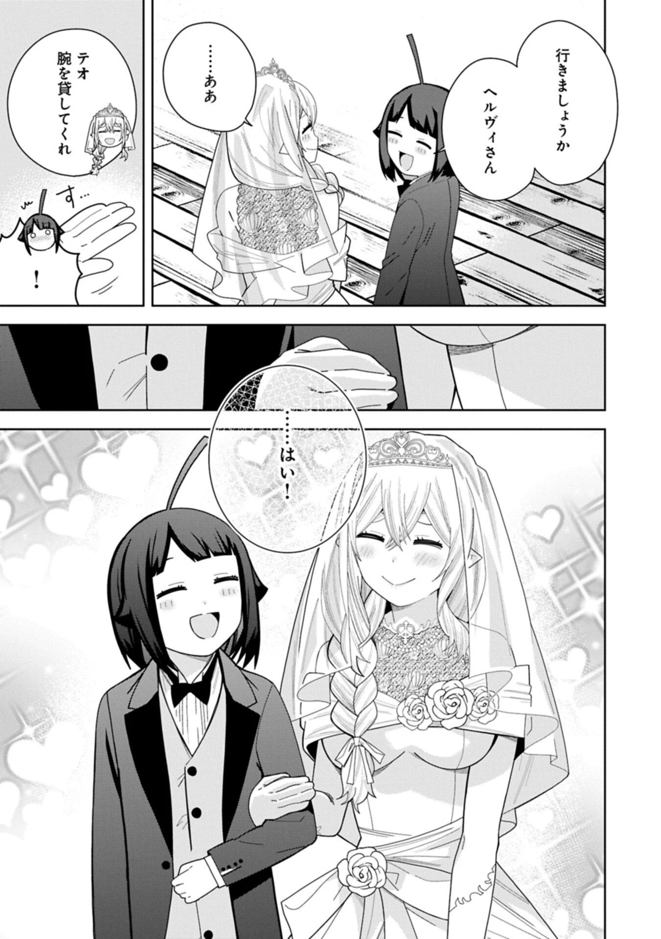 願いを叶えてもらおうと悪魔を召喚したけど、可愛かったので結婚しました　～悪魔の新妻～ 第59話 - 15