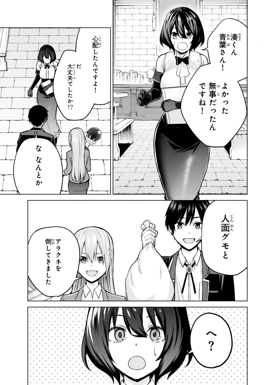 追放された底辺職「盗賊」はゲーム知識で無双する。一緒に召喚された先生も外れジョブだったけど効率的に成り上がります 第7話 - 3